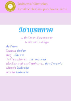 วิชาบุรพภาค (แบบเรียน)